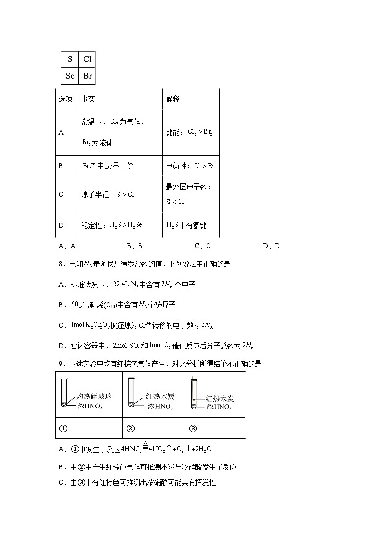 北京市昌平区2023-2024学年高三下学期二模化学试题03