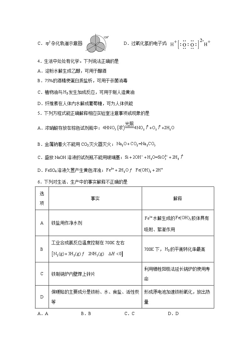 北京市海淀区2023-2024学年高三下学期期末练习（二模）化学试题02