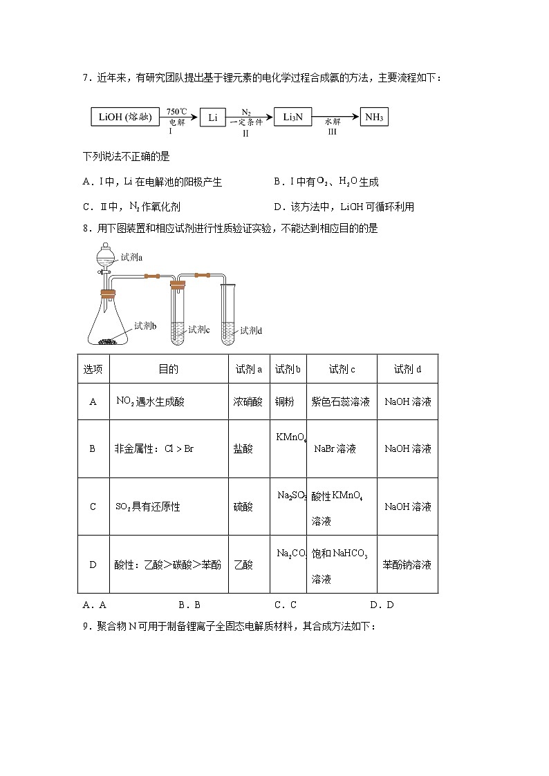 北京市海淀区2023-2024学年高三下学期期末练习（二模）化学试题03
