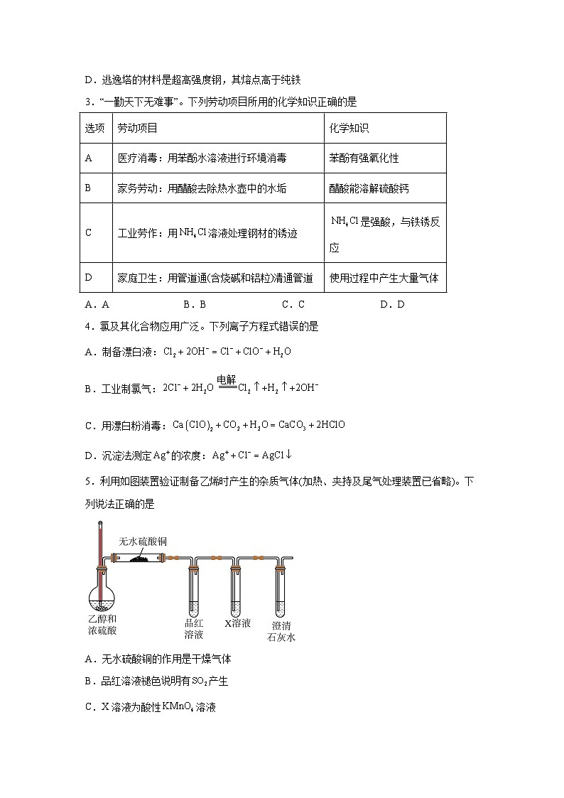 广东省佛山市2023-2024学年高三下学期普通高中教学质量检测（二）化学试题02