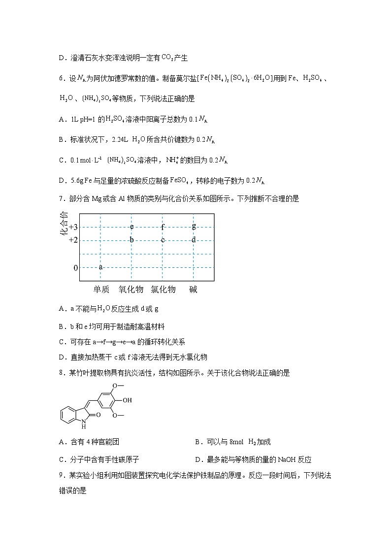 广东省佛山市2023-2024学年高三下学期普通高中教学质量检测（二）化学试题03