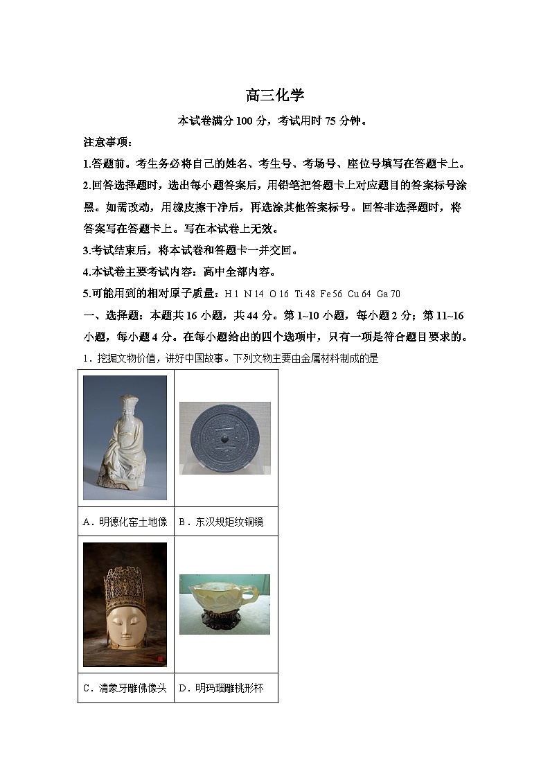 广东省揭阳市2024届高三下学期二模考试化学试题01