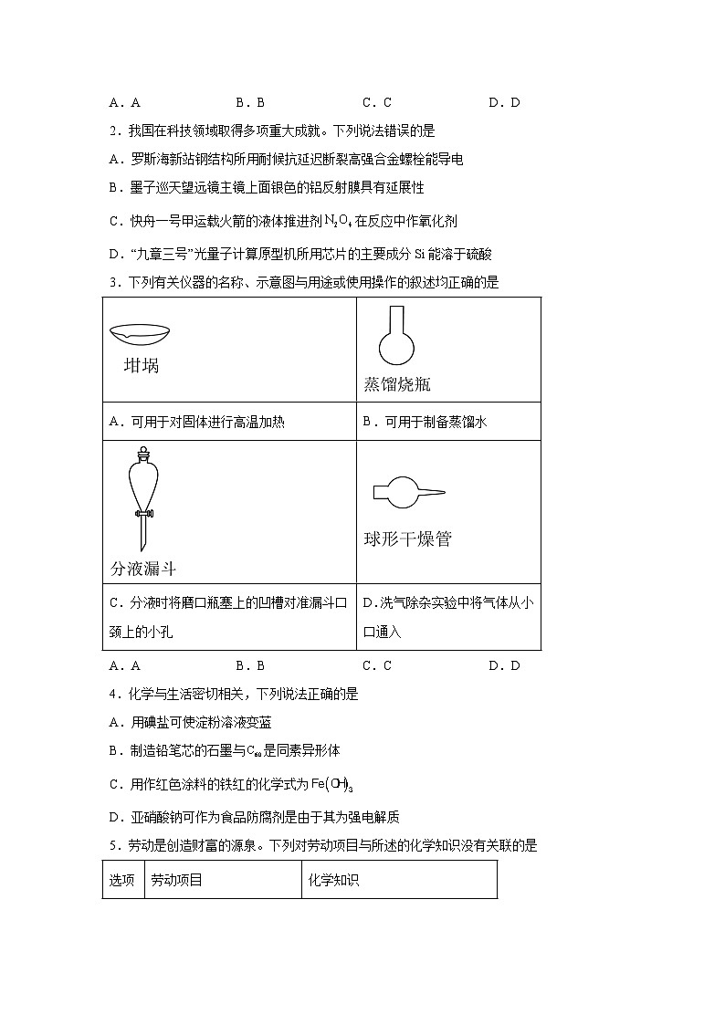 广东省揭阳市2024届高三下学期二模考试化学试题02