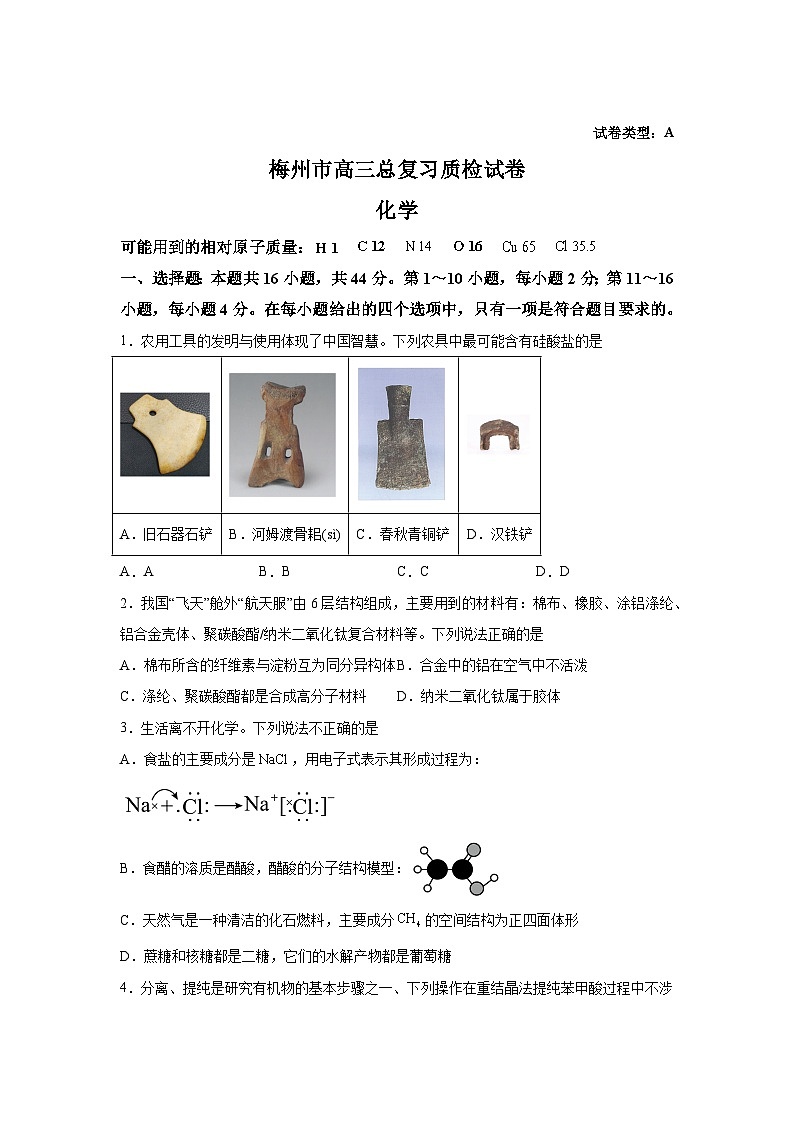 广东省梅州市2023-2024学年高三总复习下学期二模化学试卷01