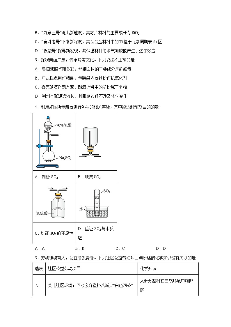 广东省深圳市2024届高三二模考试化学试题02