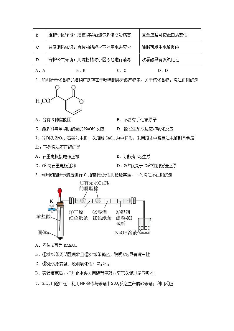 广东省深圳市2024届高三二模考试化学试题03