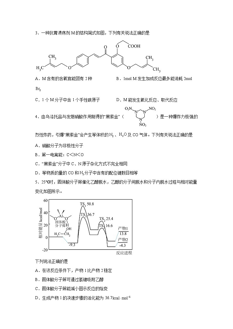 河南省新乡市2024届高三第二次模拟考试理综-化学试题02