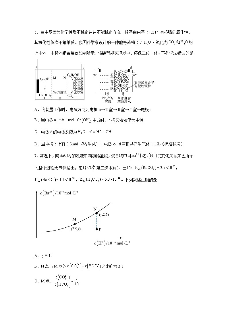 河南省新乡市2024届高三第二次模拟考试理综-化学试题03