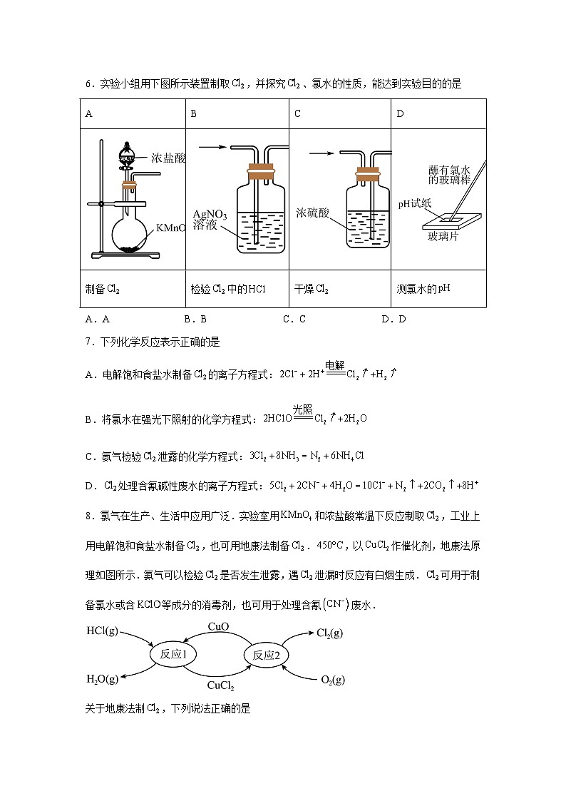 江苏省南通市如皋市2024届高三下学期适应性考试（二）化学试题第2页