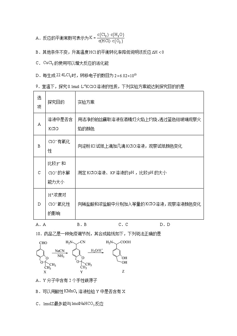 江苏省南通市如皋市2024届高三下学期适应性考试（二）化学试题第3页