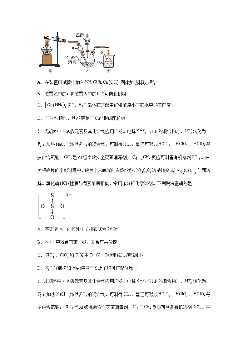 江苏省苏锡常镇四市2024届高三下学期教学情况调研（二）（二模）化学试题第2页
