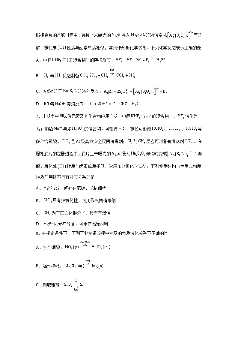 江苏省苏锡常镇四市2024届高三下学期教学情况调研（二）（二模）化学试题第3页