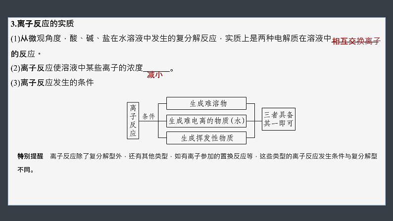 人教版2019高中化学必修一1.2离子反应  课件08