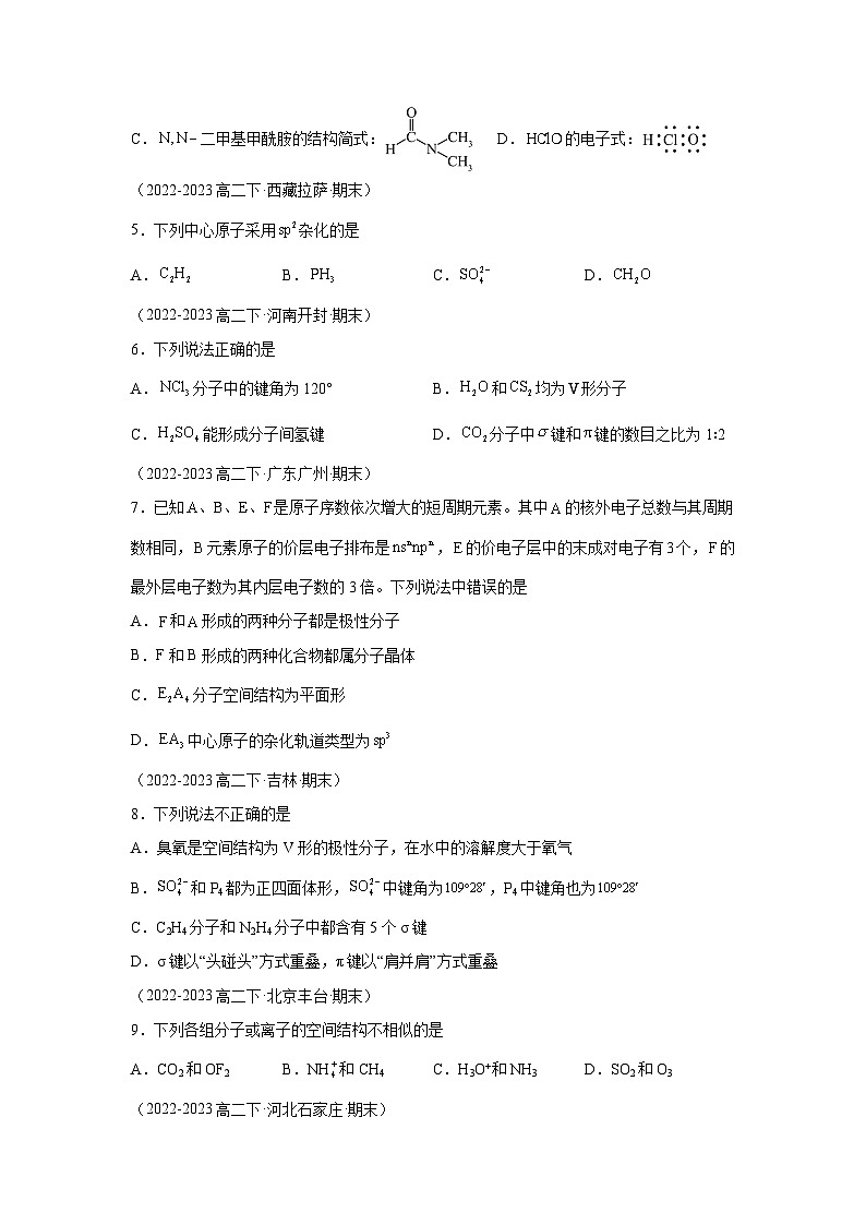 人教版2019化学试题含解析答案题型01分子的空间构型及杂化类型的判断-【好题汇编】备战2023-2024学年高二化学下学期期末真02