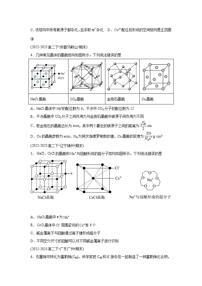 人教版2019化学试题含解析答案题型02晶胞的分析与计算-【好题汇编】备战2023-2024学年高二化学下学期期末真题分类汇编（第2页