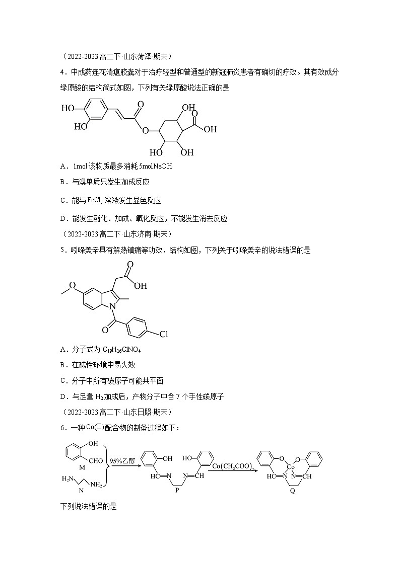 人教版2019化学试题含解析答案题型03反应类型、原子共面、同分异构体的判断-【好题汇编】备战2023-2024学年高二化学下学02