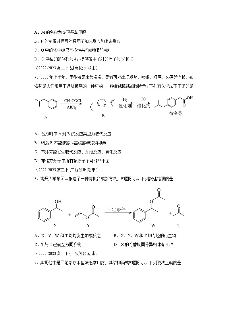 人教版2019化学试题含解析答案题型03反应类型、原子共面、同分异构体的判断-【好题汇编】备战2023-2024学年高二化学下学03