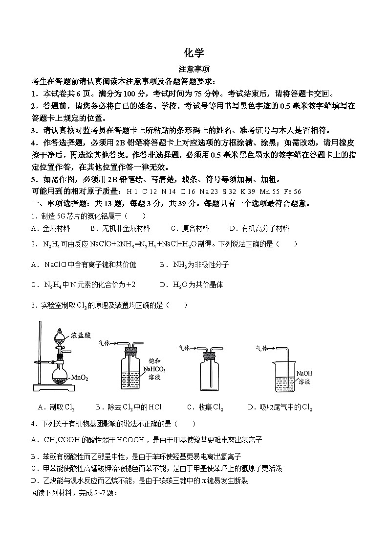 江苏省南通市崇川区2025届高三上学期第一次调研考试+化学试题(无答案)01