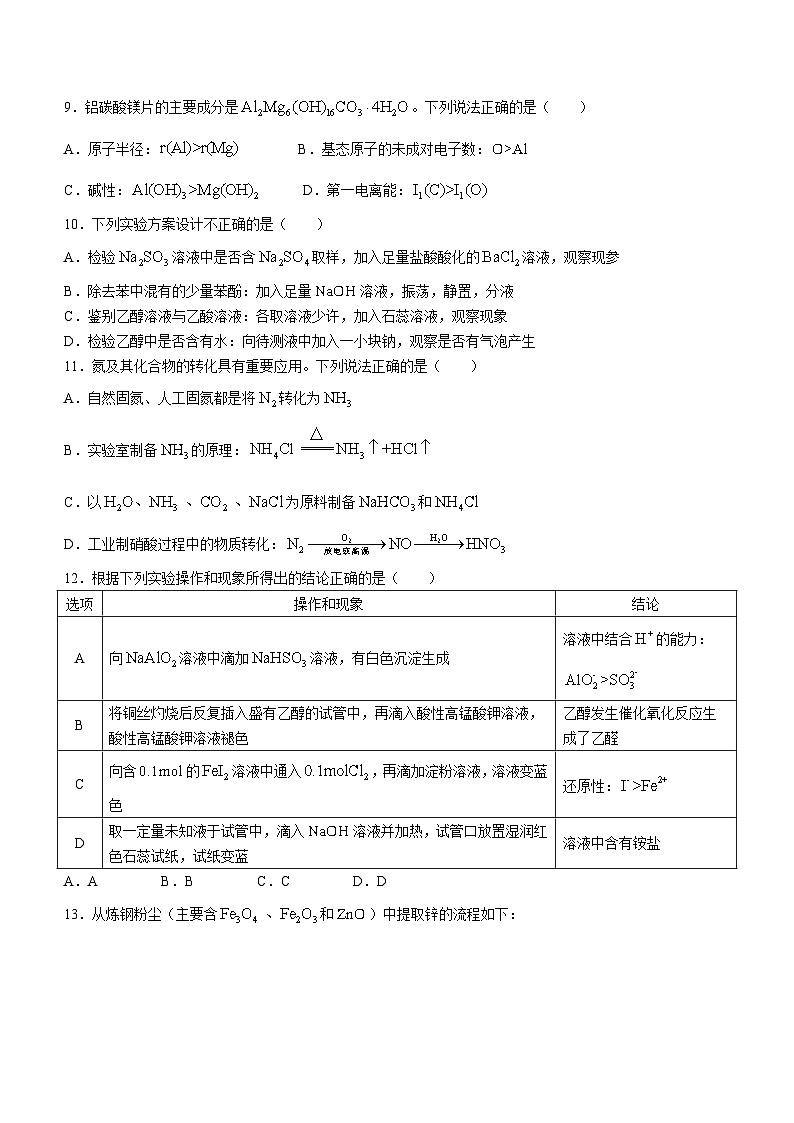 江苏省南通市崇川区2025届高三上学期第一次调研考试+化学试题(无答案)03