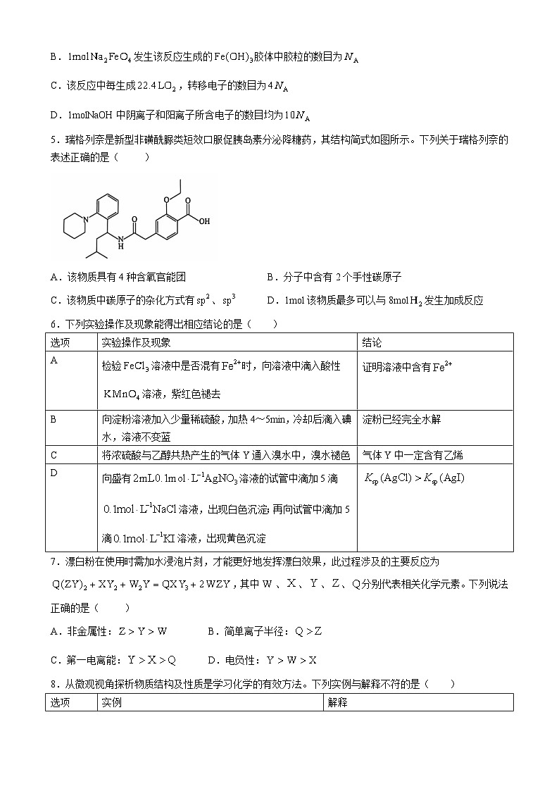 河北省保定市定州中学2024-2025学年高三上学期开学考试化学试题（Word版附解析）02