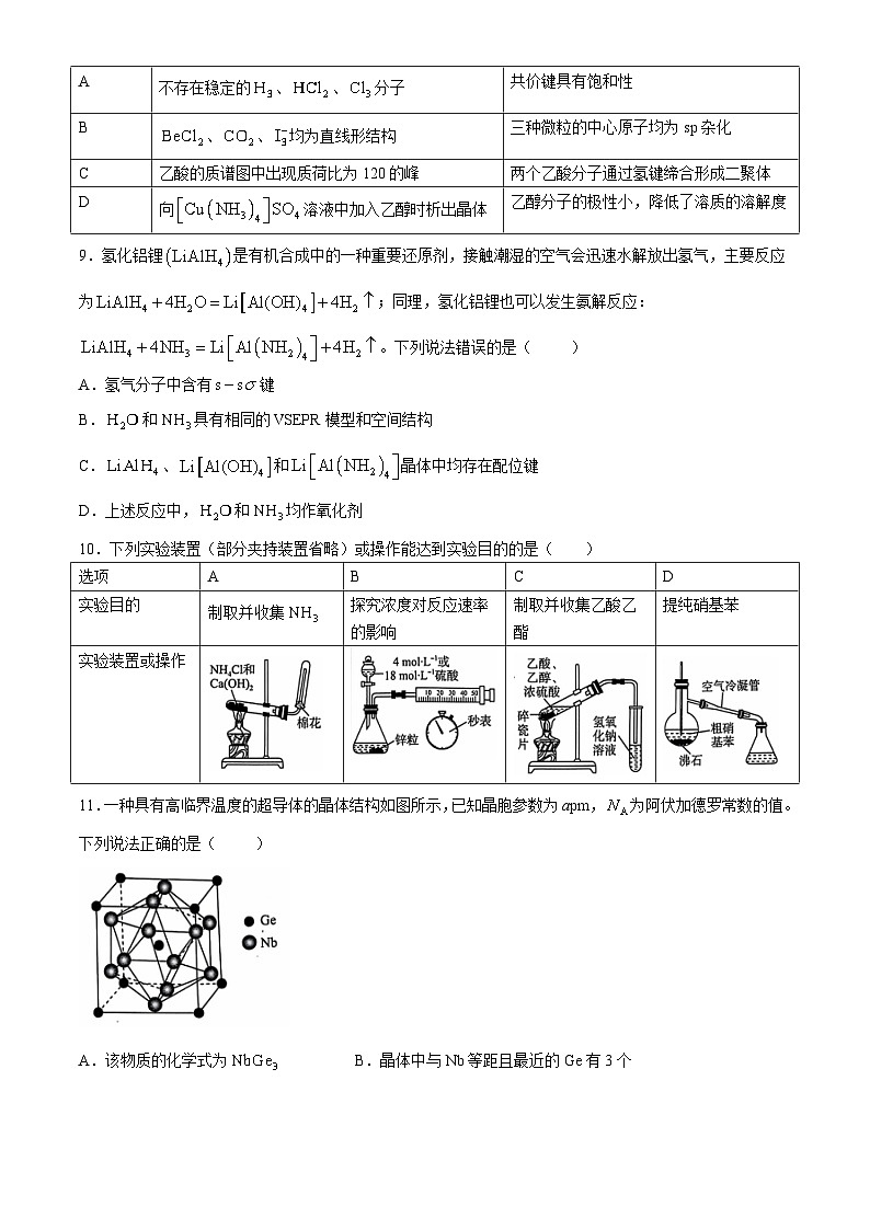 河北省保定市定州中学2024-2025学年高三上学期开学考试化学试题（Word版附解析）03