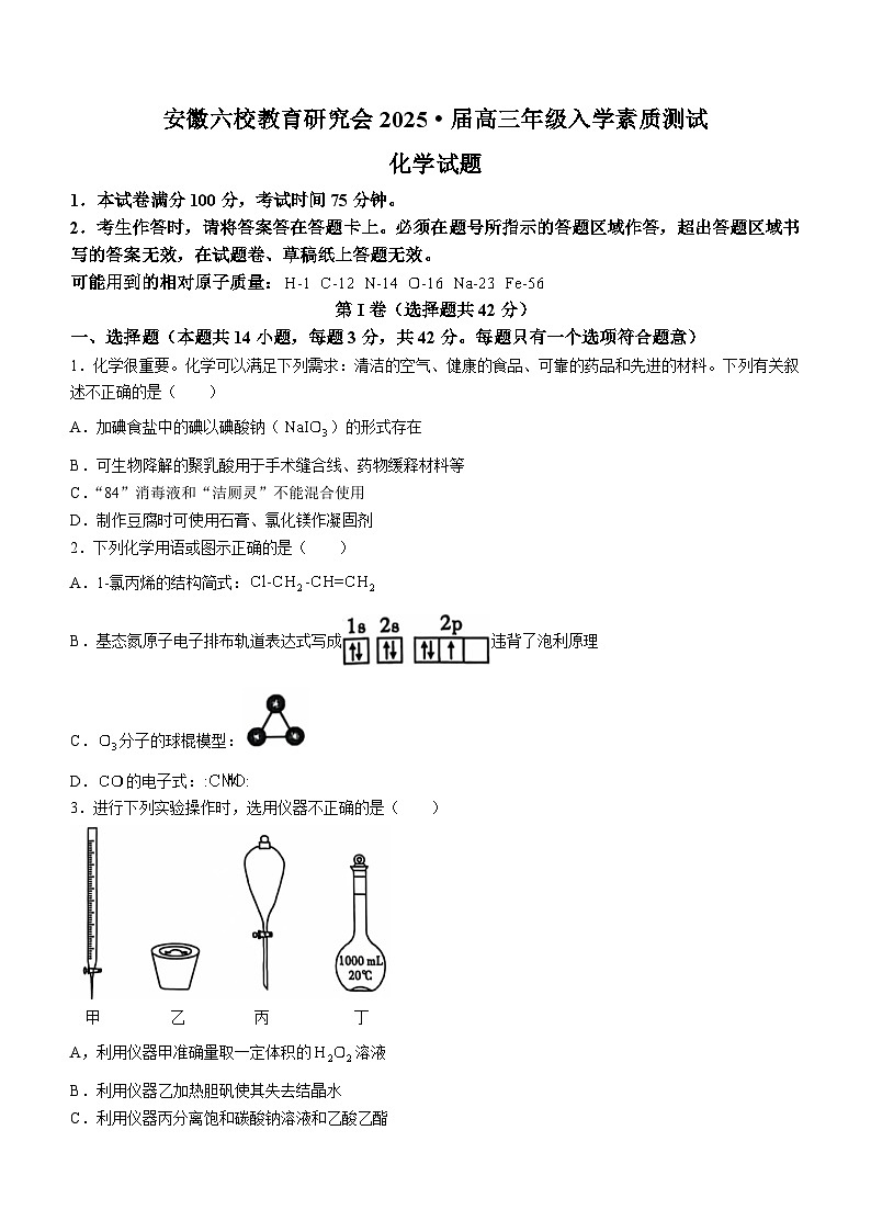 安徽省六校教育研究会2025届高三上学期9月入学考试化学试题（Word版附答案）01