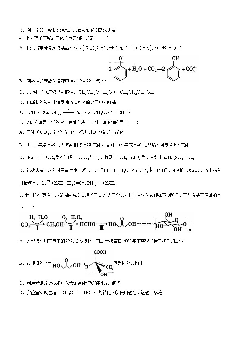 安徽省六校教育研究会2025届高三上学期9月入学考试化学试题（Word版附答案）02