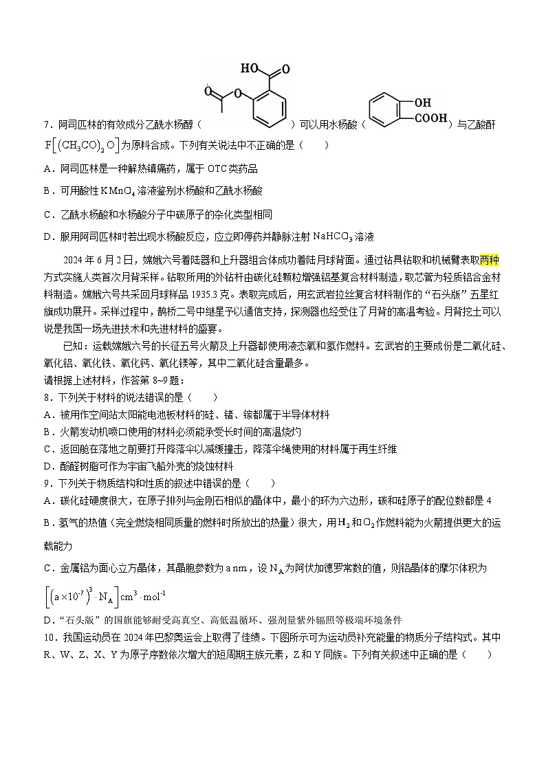 安徽省六校教育研究会2025届高三上学期9月入学考试化学试题（Word版附答案）03