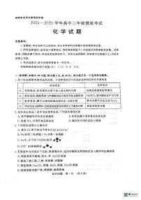 山东省济南市2024-2025学年高三上学期开学考试化学试题