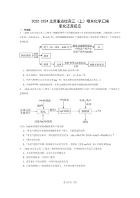[化学]2022～2024北京重点校高三上学期期末真题分类汇编：氧化还原反应