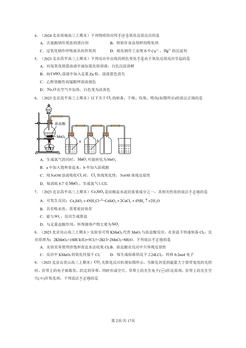 [化学]2022～2024北京重点校高三上学期期末真题分类汇编：氧化还原反应第2页