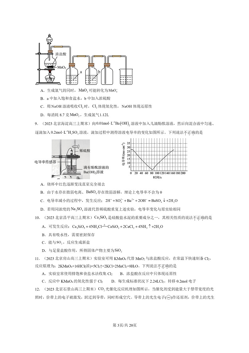 [化学]2022～2024北京重点校高三上学期期末真题分类汇编：元素与物质世界章节综合第3页
