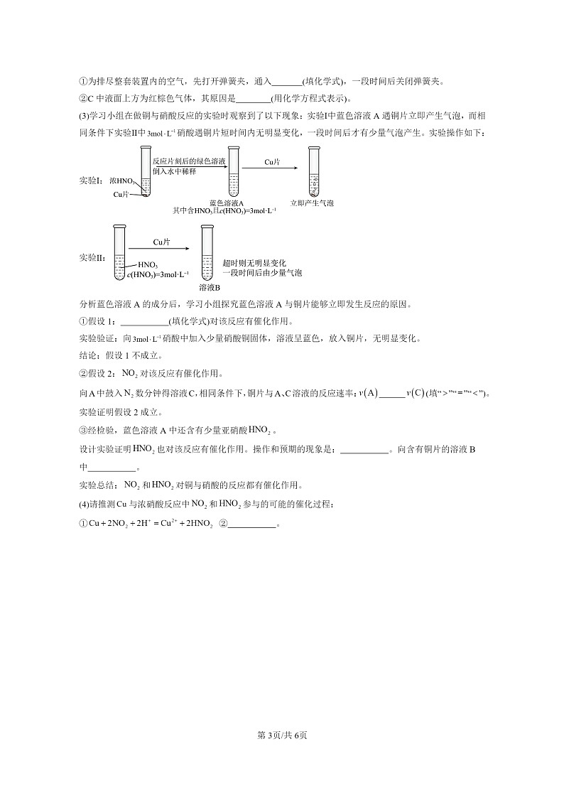 [化学]2024北京重点校高三上学期期末真题分类汇编：物质的性质与转化章节综合03