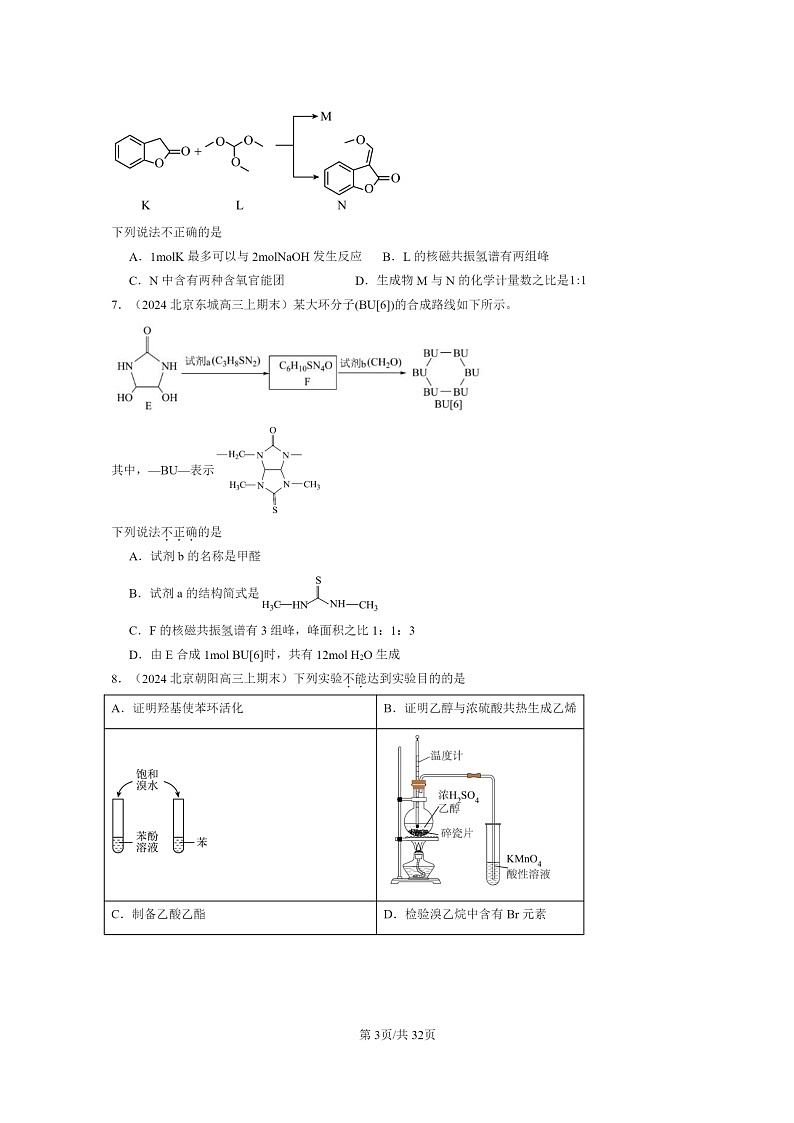 [生物]2024北京重点校高三上学期期末化学真题分类汇编：烃衍章节综合03