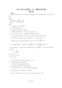 [化学]2022～2024北京高三上学期期末真题分类汇编：醇酚