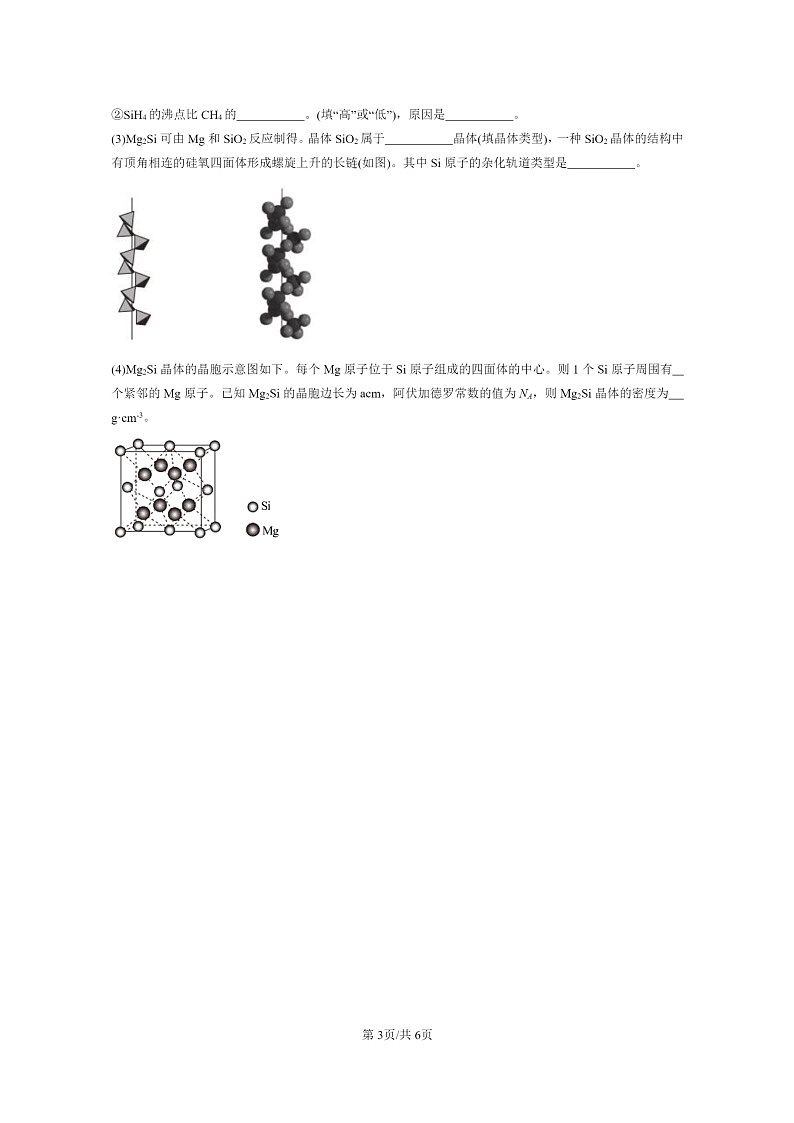 [化学]2022～2024北京高三上学期期末真题分类汇编：金属晶体与离子晶体第3页