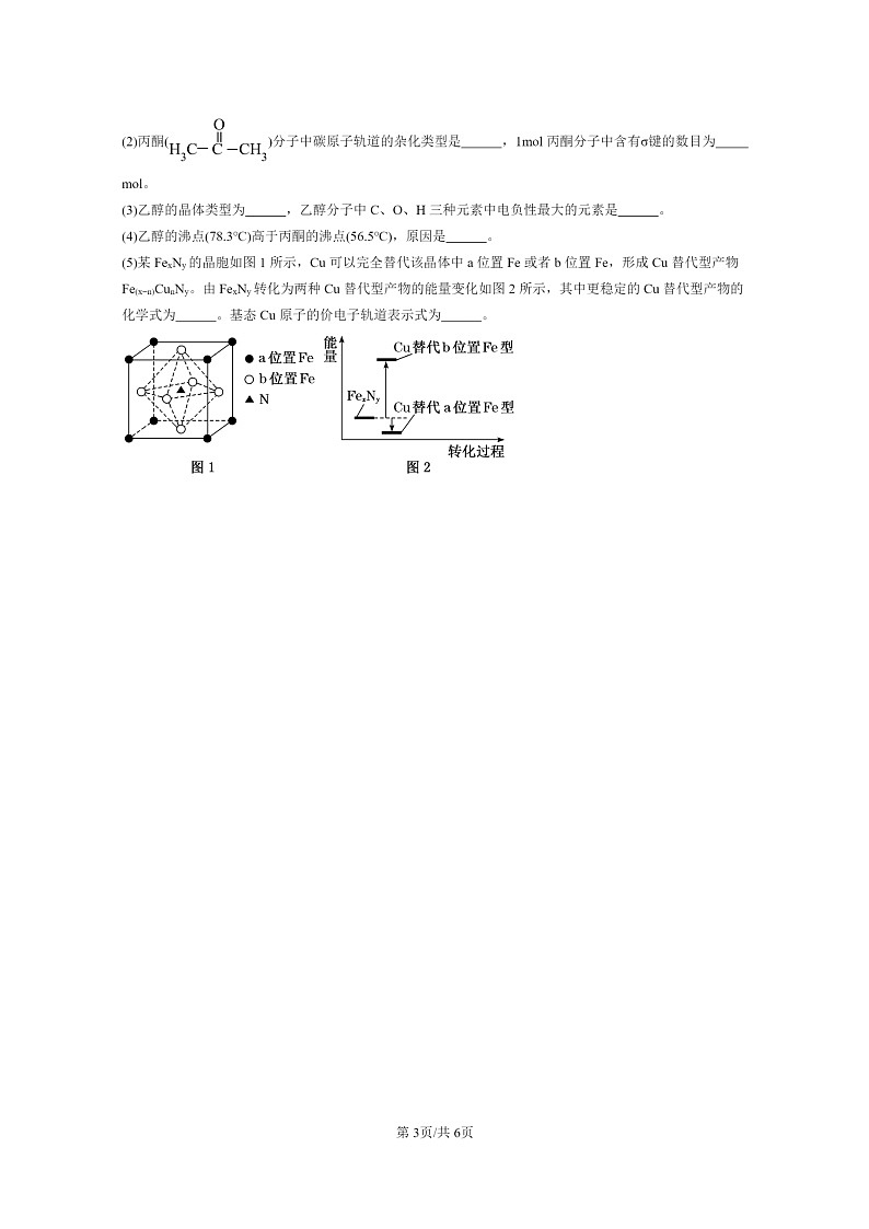 [化学]2022～2024北京重点校高三上学期期末真题分类汇编：分子晶体与共价晶体第3页