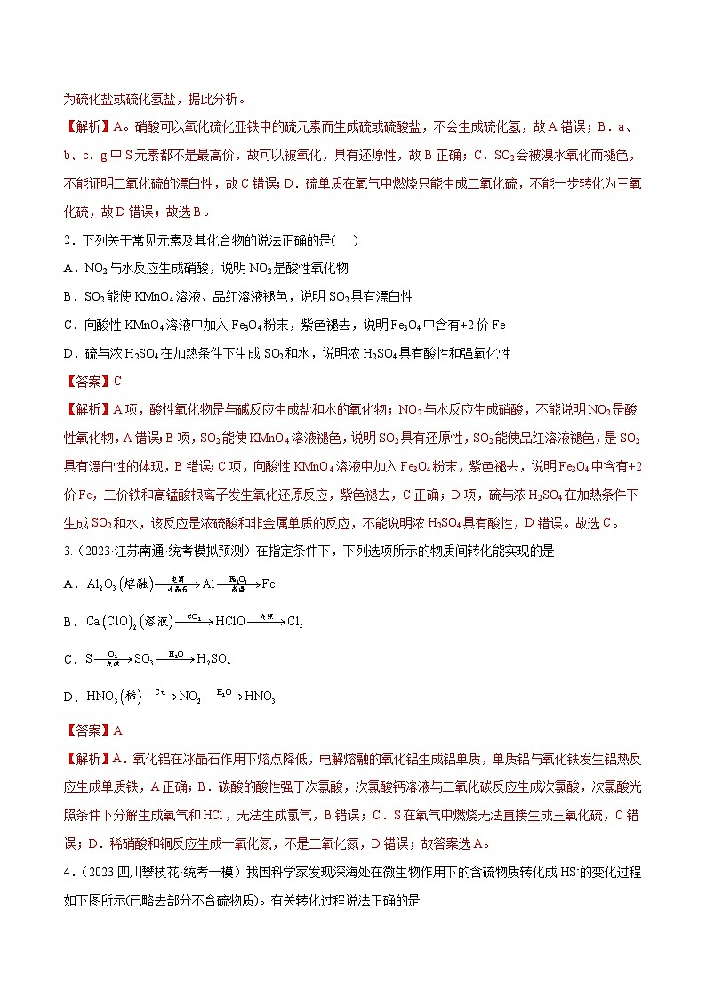 新高考化学二轮复习高频考点追踪练习专题06 非金属及其重要化合物（分层练）（解析版） 第2页