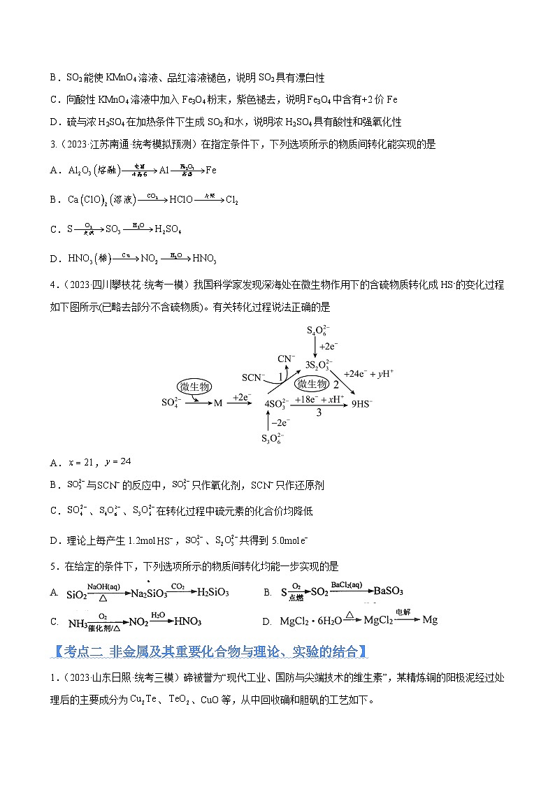 新高考化学二轮复习高频考点追踪练习专题06 非金属及其重要化合物（分层练）（原卷版）第2页