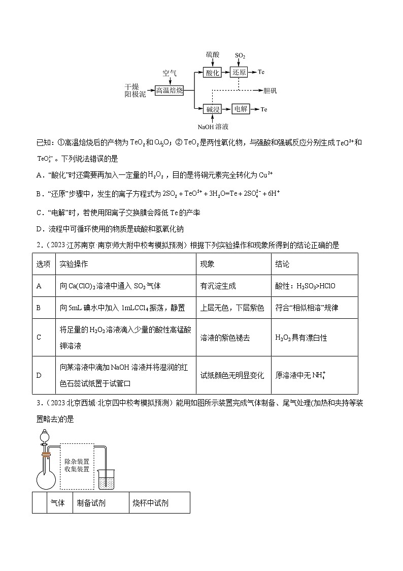 新高考化学二轮复习高频考点追踪练习专题06 非金属及其重要化合物（分层练）（原卷版）第3页