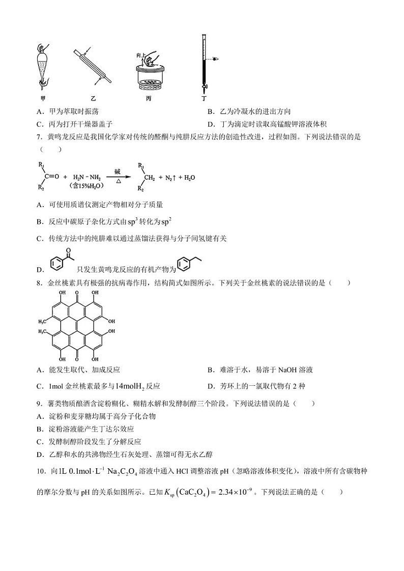 山东省青岛市2024年高三年级上学期9月期初调研检测 化学试题02