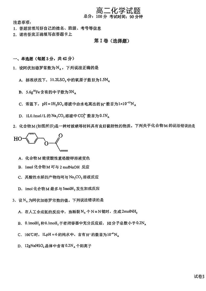 新疆乌鲁木齐六十九中2024-2025学年高二上学期开学考试化学试题01