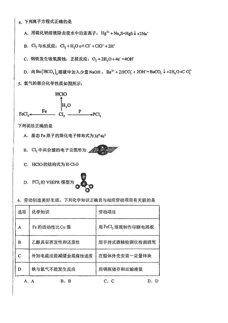 新疆乌鲁木齐六十九中2024-2025学年高二上学期开学考试化学试题02