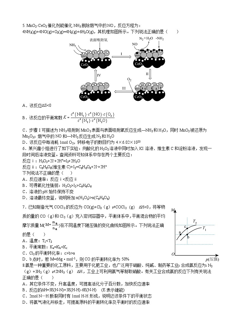 安徽省合肥市六校联盟2023-2024学年高二上学期期末联考化学试卷(有答案)02
