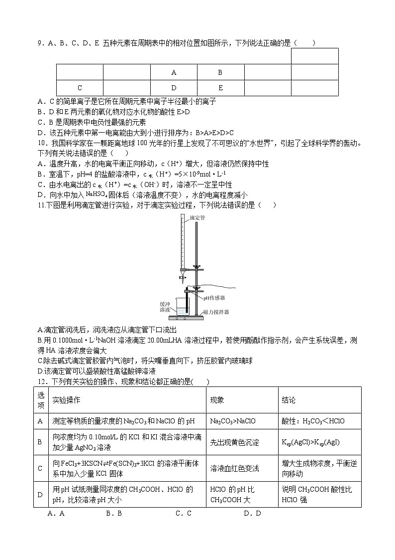 安徽省合肥市六校联盟2023-2024学年高二上学期期末联考化学试卷(有答案)03