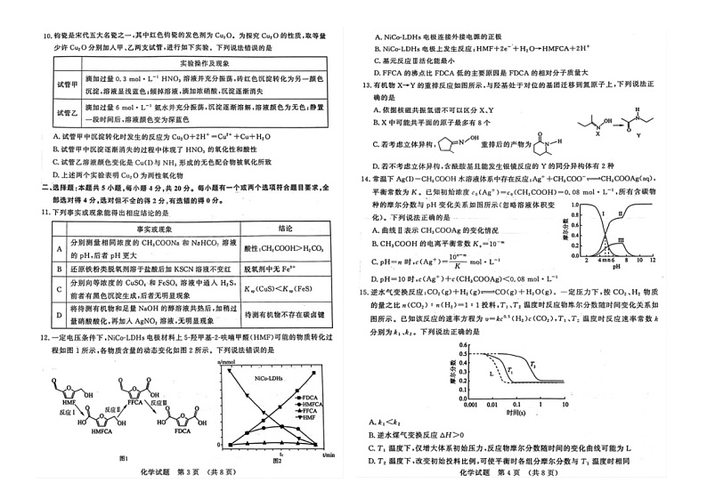 山东省济南市2024-2025学年高三上学期开学考试化学试题（PDF版，含答案）第2页