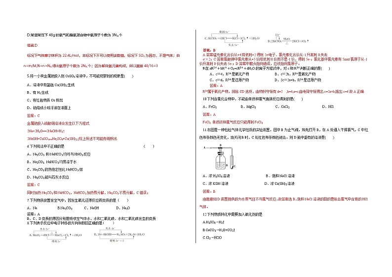 贵州省都匀市阳光未来外国语高级中学2023-2024学年高一上学期期中测试化学试题02