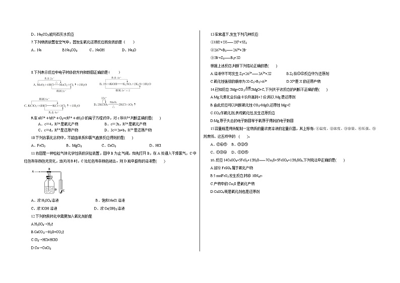 贵州省都匀市阳光未来外国语高级中学2023-2024学年高一上学期期中测试化学试题02