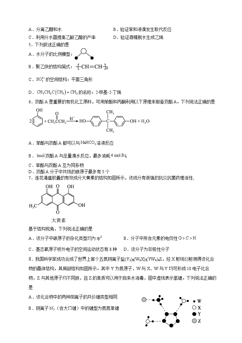 福建省南平市高级中学2024-2025学年高三上学期开学考试化学试题第2页