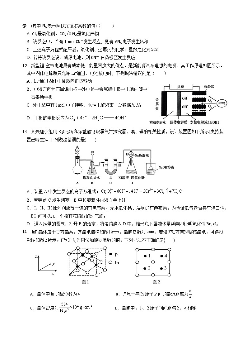 四川省广元中学2024-2025学年高三上学期第一次阶段性测试word（有答案）第3页